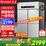 雪花四门冰箱商用六门立式不锈钢冰柜厨房大容量四开门双温冷藏冷冻直冷风冷冰箱冷柜保鲜柜 豪华款大四门【全冷冻】一级节能