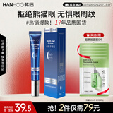 韩后熬夜紧致抗皱精华眼霜20g 提拉紧致保湿眼部 淡化眼纹提亮眼周