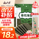 云山半 寿司海苔58g 20枚 寿司紫菜卷包饭 含寿司卷帘工具 家用大片海苔