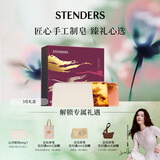 施丹兰（STENDERS）【钟楚曦同款】手工洁面皂礼盒(菩提花+蜂密牛奶+山羊奶)100g*3 