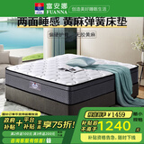 富安娜床垫 乳胶弹簧床垫 政府补贴软硬两用护脊椰棕硬床垫席梦思床垫子 C款软硬适中23cm-整网+乳胶+黄麻 1.5*1.9米