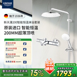高仪（GROHE）进口恒温花洒套装 200MM顶喷 空气注入手持套装恒温龙头有下出水