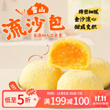 广州酒家利口福 雪山流沙包225g*3袋 18个 儿童早餐 早茶点心 面点包子 速食