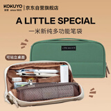国誉（KOKUYO）一米新纯系列中小学生大容量高颜值笔袋学生多功能文具盒手提收纳帆布包  绿色1个装 WSG-PCS133NG