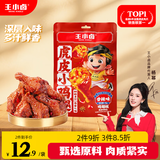 王小卤杨幂推荐虎皮小鸡腿鸡翅根香辣味80g零食开袋即食休闲食品
