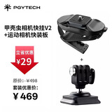 PGYTECH甲壳虫相机快挂扣V2蒲公英微单背包快挂单反相机腰挂肩带摄影背带固定快装板肩挂蒲公英快装系统 相机快挂V2+运动相机快装板