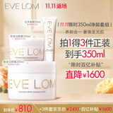 EveLom净卸礼盒 洁颜霜200ml+洁颜霜100ml+急救面膜50ml 生日礼物送女友