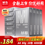 晨光（M&G）银晨光A4纸 80g多功能双面复印纸A4打印纸 草稿作业纸 500张/包 10包/箱 整箱5000张APN1B093