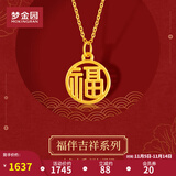梦金园 黄金吊坠 3D硬金福字福牌镂空挂坠国潮福运坠子女款 大版约1.05g
