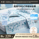 水星家纺A类凉感1000D冰丝凉席印花席子三件套180*200cm【可水洗】