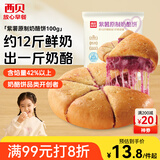 西贝莜面村 紫薯原制奶酪饼100g 1个装 爆浆拉丝芝士 儿童早餐半成品 