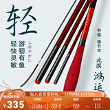 北溟鱼鸿运并继竿鲫鱼竿37调超轻超细钓鱼竿手竿插节鱼杆台钓竿 4.5m 北溟鸿运并继竿