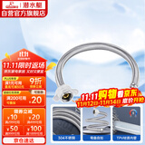 潜水艇（Submarine）F60 304#不锈钢上水软管进水管/60cm/面盆马桶上水管冷热通用