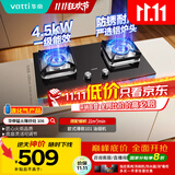 华帝（VATTI）【小灶王】国家补贴20%煤气灶燃气灶嵌入式双灶4.5kW大火力一级能效灶台灶具i10106【液化气商品】