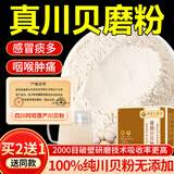 沈家村香港正宗大药房川贝粉中药材止川贝母粉正宗特级四川阿坝州咳30g