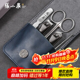 张小泉 锋雅修甲套装不锈钢指甲钳掏耳勺鼻毛剪五件套