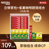 雀巢1+2原味速溶咖啡粉15g*60+立顿精选绿茶2g*20+立顿精选红茶2g*20
