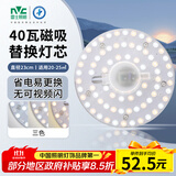 雷士（NVC）LED灯盘吸顶灯替换灯芯光源灯珠灯泡圆形灯管灯板40W三档调色