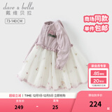 戴维贝拉（DAVE＆BELLA）洋气女童连衣裙儿童裙子童裙新款秋装女宝宝网纱裙小童公主裙 灰紫色【现货】 80 cm（建议身高73-80cm）