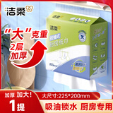 洁柔厨房用纸挂式厨房纸巾厨房抽纸懒人抹布去油污一次性抹布吸油纸  大尺寸大规格225mm*200mm 2层 400张*1提