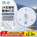 雷士（NVC）led灯盘吸顶灯替换灯芯灯板圆形磁吸模组灯管灯条24瓦白光