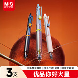 晨光（M&G）文具优品你好火星按动0.5mm中性笔 速干CS头刷题笔 大角度笔夹 考试刷题办公黑笔3支 AGPK6103开学
