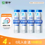 蒙牛（MENGNIU）全程冷链 冠益乳免疫力发酵乳 调节肠道菌群增强免疫力 200g×4瓶