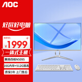 AOC 美人鱼系列一体机电脑 23.8英寸高清大屏网课学习商务办公台式电脑整机 四核N5095/16G/512G固态