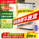 多乐信（DOROSIN）家用除湿机/抽湿机 除湿量20升/天 卧室轻音除湿吸湿器APP智控地下室干燥机ER-20ES  
