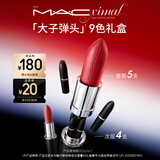 M.A.C魅可大子弹头mac九支装口红唇膏礼盒 效期至26年6月