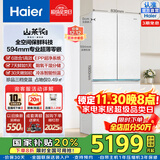 海尔（Haier）【山茶花系列】485L超薄零嵌入式全空间保鲜法式多门四开门干湿分储EPP超净前置散热风冷无霜冰箱 BCD-485WGHFD1BWLU1国家补贴咨询领