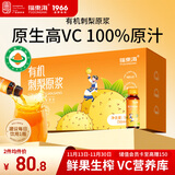 福东海 有机刺梨汁原浆【100%原液】贵州特产鲜榨高含量维生素C 500ml