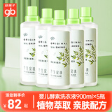 好孩子婴儿尿布皂沐浴皂洗衣皂洗澡香皂儿童宝宝专用新生儿洗肥皂亲肤 婴儿酵素洗衣液900ml*5瓶