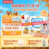 诺特兰德钙铁锌直饮包口服液体钙 有机钙柠檬酸钙营养三宝 草莓味*3桶