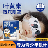 西多米儿童蒸汽眼罩热敷学生专用叶黄素遮光睡眠眼罩缓解眼疲劳10片装