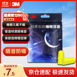 3M隔音子弹型耳塞防噪音工作降噪抗噪机械睡眠用学生宿舍吵闹2副装