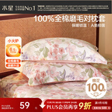 水星家纺枕套纯棉100%全棉秋冬磨毛加厚A类枕头套枕芯保护套一对装48x74cm