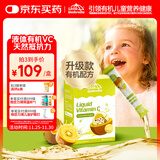 小小伞有机奇异果VC6个月+婴幼儿儿童复合维生素C抵抗力免疫力28条/盒