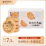 南宋胡记杭州小吃茶点心中式糕点饼干休闲零食早餐 原味桃酥240g/12枚 