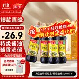 海天 特级金标生抽500ml*4 0添加酱油 金粉派礼盒 金标系列