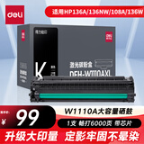 得力（deli）136w硒鼓 110a硒鼓适用惠普136a墨盒 hp 108a 108w粉盒 W1110a硒鼓打印机墨盒 黑色超大容量