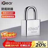 iGear挂锁家用学校商铺门锁防水防锈门锁工具锁小防盗窗锁四把钥匙30mm