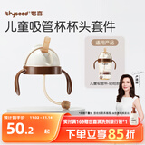 世喜奶瓶水杯配件（吸管杯杯头防呛款）适配7.2cm口径瓶身