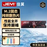 佳翼（JEYI）M.2固态硬盘散热片NVME纯铜散热片2280固态硬盘散热马甲笔记本SSD散热器