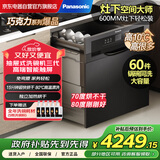 松下（Panasonic）抽屉式洗碗机三代 灶下家用嵌入式 独立烘干 免弯腰 大容量 可洗锅 15分钟快速烘干 NP-60F1MKA