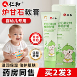 仁和炉甘石软膏婴儿抑菌止痒膏湿疹热疹专用宝宝倍护舒缓膏洗剂