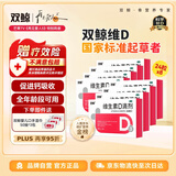 双鲸维生素D滴剂 维生素D3 400单位*24粒*8盒  预防维D缺乏性佝偻病骨质疏松婴幼儿儿童成人d3 维生素d滴剂