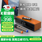山水（SANSUI）N11家庭ktv音响套装家用卡拉ok一体机连接电视桌面专业唱歌k歌专用音响大功率高音质蓝牙音箱 木纹