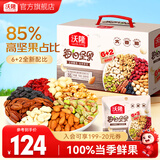 沃隆 每日坚果坚果炒货休闲零食腰果核桃仁碧根果孕妇营养干果礼盒 【高端8种配比】750g85%坚果占比