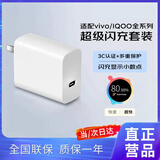 舒奥尼华强北适配vivo/iqoo120充电器x200Y300pro手机快充neo8/9/10套装S20插头XFold3充电头安卓数据线 【单头】120超级快充头